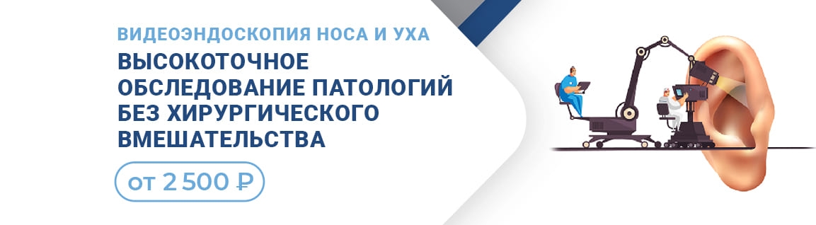 В клинике ЕвроМедика появилась новая услуга - видеоэндоскопия носа и ушей!